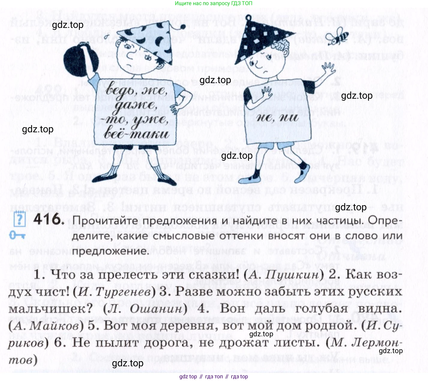 Русский язык, 7 класс Учебник, авторы: Пименова Светлана Николаевна, Еремеева Ангелина Павловна, Купалова Александра Юльевна, Лидман-Орлова Галина Кузьминична, Молодцова Светлана Николаевна, Пичугов Юрий Степанович, издательство Просвещение, Москва, 2021, белого цвета, страница 161, номер 416, Условие