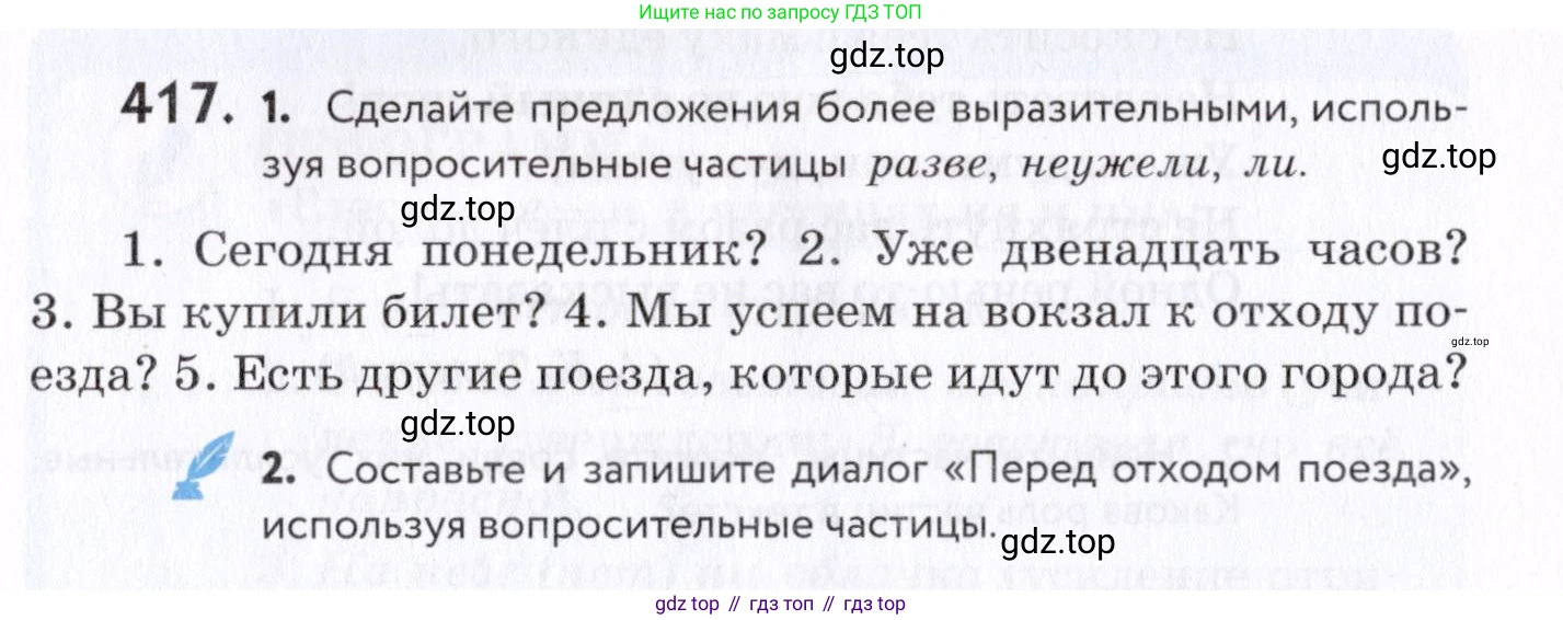 Русский язык, 7 класс Учебник, авторы: Пименова Светлана Николаевна, Еремеева Ангелина Павловна, Купалова Александра Юльевна, Лидман-Орлова Галина Кузьминична, Молодцова Светлана Николаевна, Пичугов Юрий Степанович, издательство Просвещение, Москва, 2021, белого цвета, страница 161, номер 417, Условие