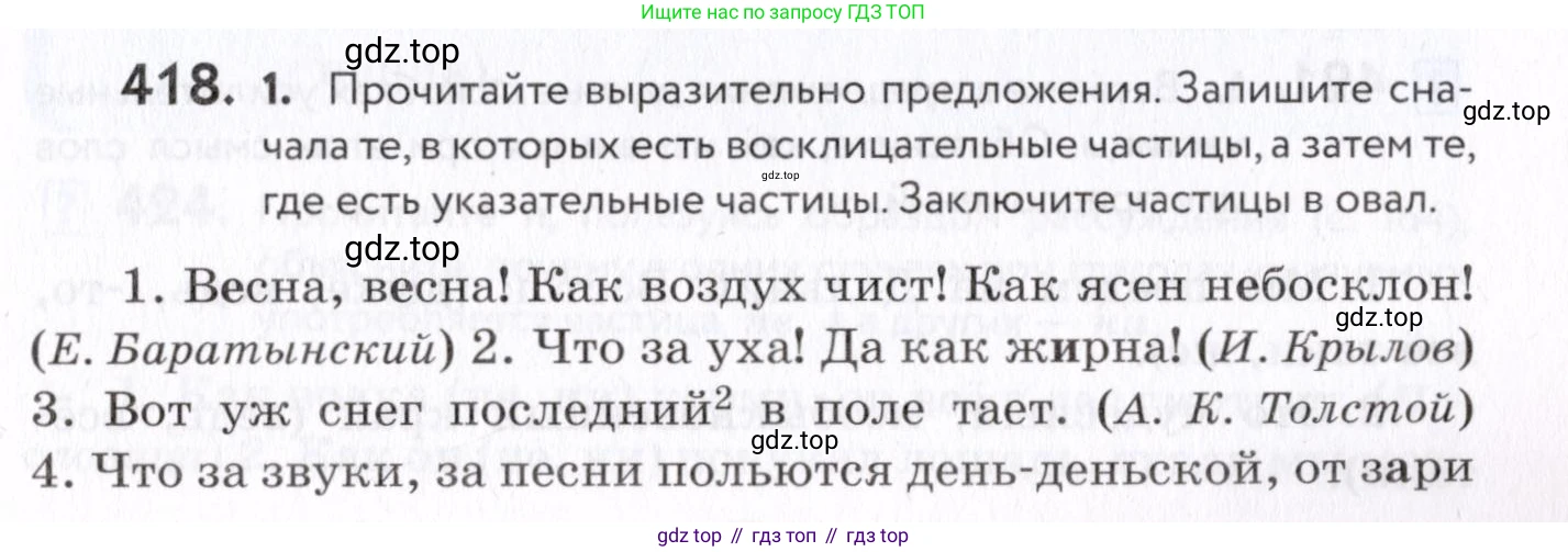 Русский язык, 7 класс Учебник, авторы: Пименова Светлана Николаевна, Еремеева Ангелина Павловна, Купалова Александра Юльевна, Лидман-Орлова Галина Кузьминична, Молодцова Светлана Николаевна, Пичугов Юрий Степанович, издательство Просвещение, Москва, 2021, белого цвета, страница 161, номер 418, Условие