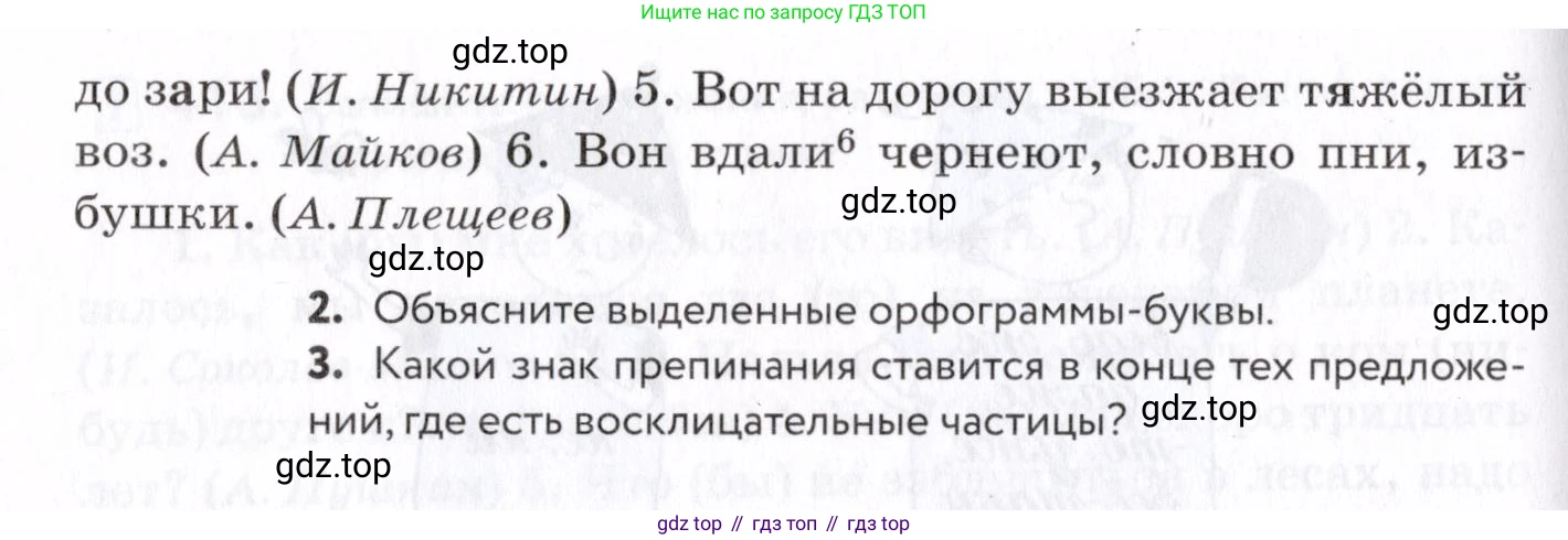 Русский язык, 7 класс Учебник, авторы: Пименова Светлана Николаевна, Еремеева Ангелина Павловна, Купалова Александра Юльевна, Лидман-Орлова Галина Кузьминична, Молодцова Светлана Николаевна, Пичугов Юрий Степанович, издательство Просвещение, Москва, 2021, белого цвета, страница 161, номер 418, Условие (продолжение 2)