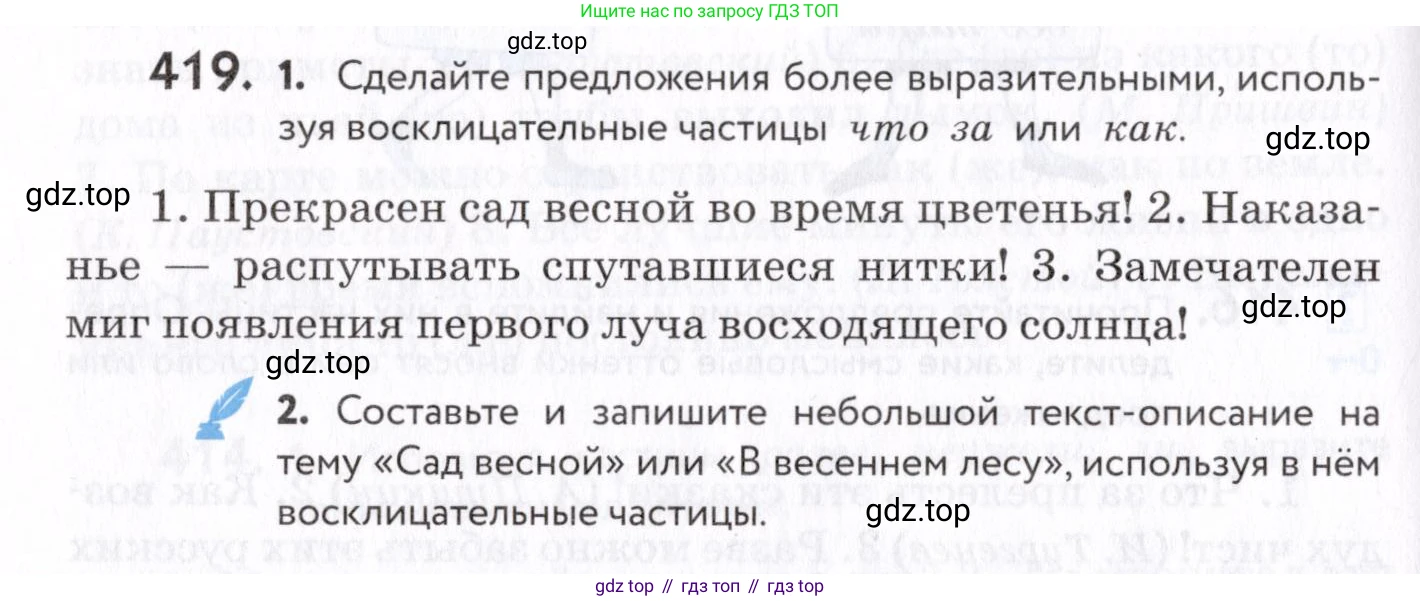 Русский язык, 7 класс Учебник, авторы: Пименова Светлана Николаевна, Еремеева Ангелина Павловна, Купалова Александра Юльевна, Лидман-Орлова Галина Кузьминична, Молодцова Светлана Николаевна, Пичугов Юрий Степанович, издательство Просвещение, Москва, 2021, белого цвета, страница 162, номер 419, Условие