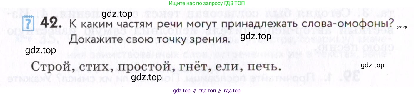 Русский язык, 7 класс Учебник, авторы: Пименова Светлана Николаевна, Еремеева Ангелина Павловна, Купалова Александра Юльевна, Лидман-Орлова Галина Кузьминична, Молодцова Светлана Николаевна, Пичугов Юрий Степанович, издательство Просвещение, Москва, 2021, белого цвета, страница 20, номер 42, Условие
