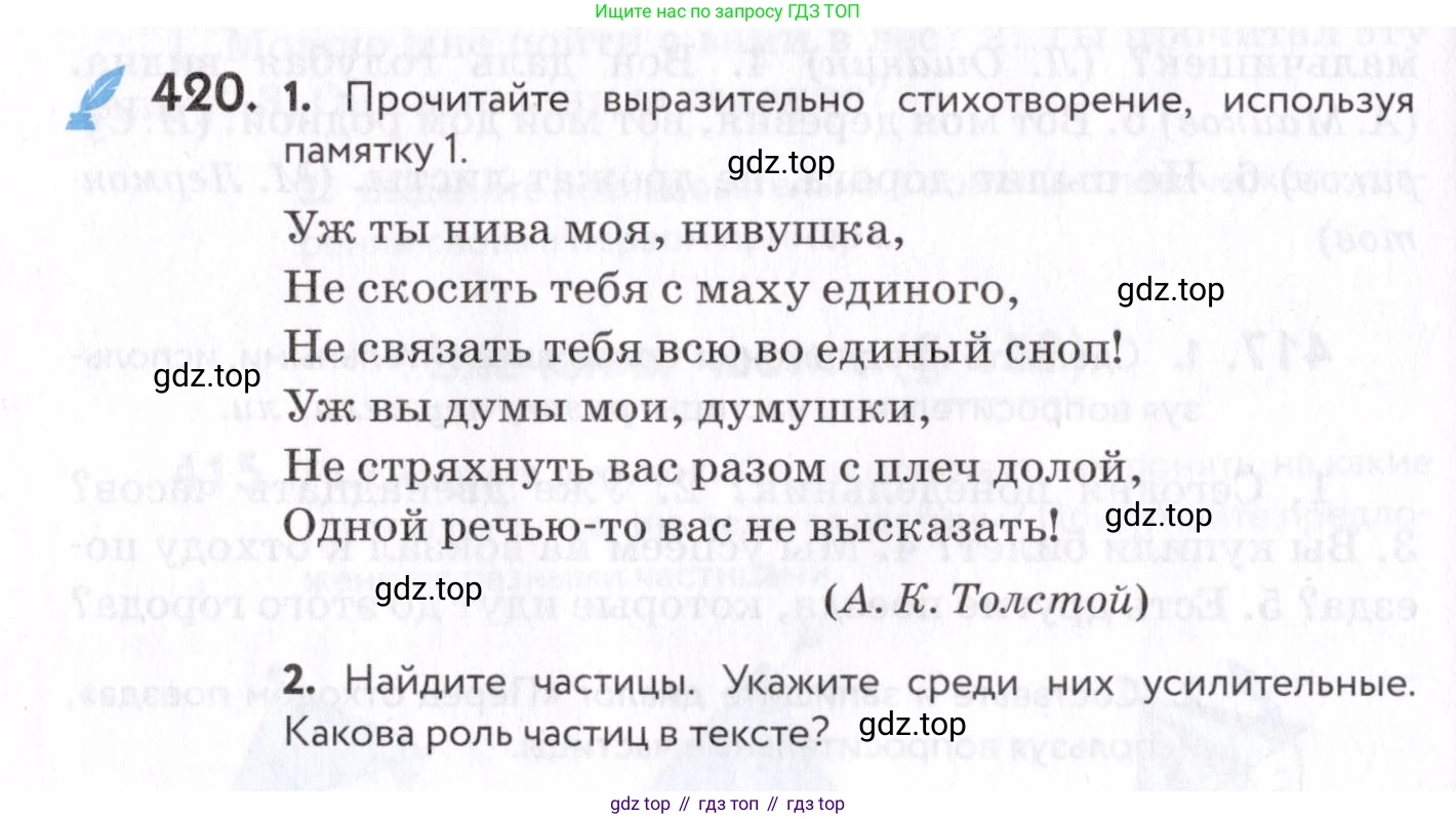 Русский язык, 7 класс Учебник, авторы: Пименова Светлана Николаевна, Еремеева Ангелина Павловна, Купалова Александра Юльевна, Лидман-Орлова Галина Кузьминична, Молодцова Светлана Николаевна, Пичугов Юрий Степанович, издательство Просвещение, Москва, 2021, белого цвета, страница 162, номер 420, Условие
