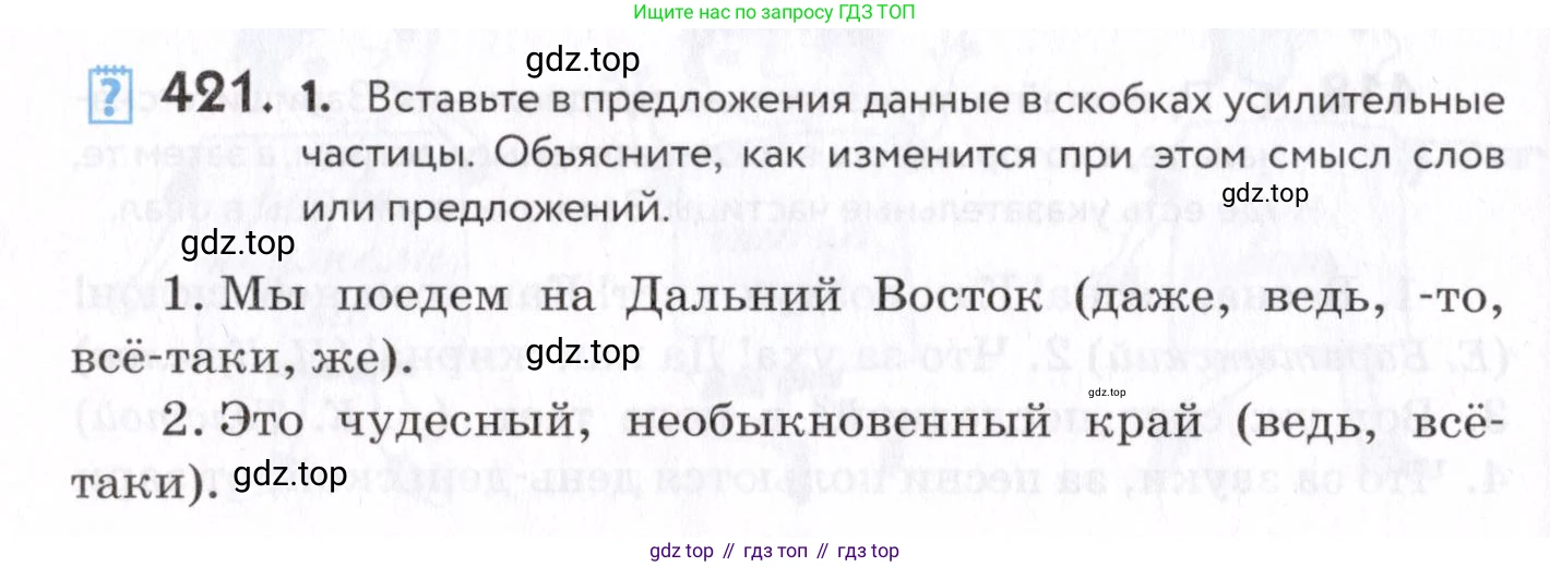 Русский язык, 7 класс Учебник, авторы: Пименова Светлана Николаевна, Еремеева Ангелина Павловна, Купалова Александра Юльевна, Лидман-Орлова Галина Кузьминична, Молодцова Светлана Николаевна, Пичугов Юрий Степанович, издательство Просвещение, Москва, 2021, белого цвета, страница 162, номер 421, Условие