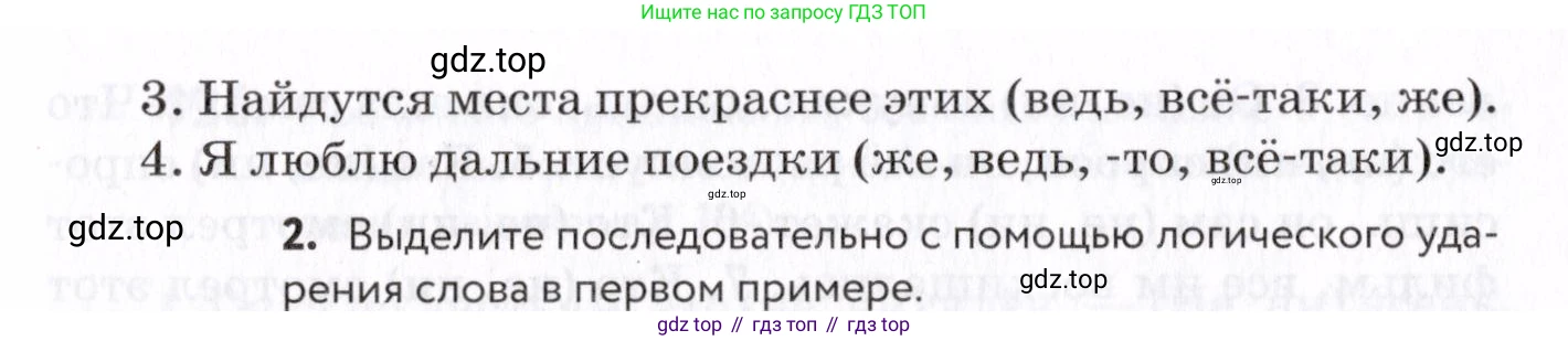 Русский язык, 7 класс Учебник, авторы: Пименова Светлана Николаевна, Еремеева Ангелина Павловна, Купалова Александра Юльевна, Лидман-Орлова Галина Кузьминична, Молодцова Светлана Николаевна, Пичугов Юрий Степанович, издательство Просвещение, Москва, 2021, белого цвета, страница 162, номер 421, Условие (продолжение 2)