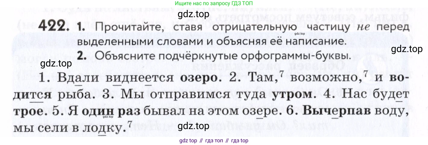 Русский язык, 7 класс Учебник, авторы: Пименова Светлана Николаевна, Еремеева Ангелина Павловна, Купалова Александра Юльевна, Лидман-Орлова Галина Кузьминична, Молодцова Светлана Николаевна, Пичугов Юрий Степанович, издательство Просвещение, Москва, 2021, белого цвета, страница 163, номер 422, Условие
