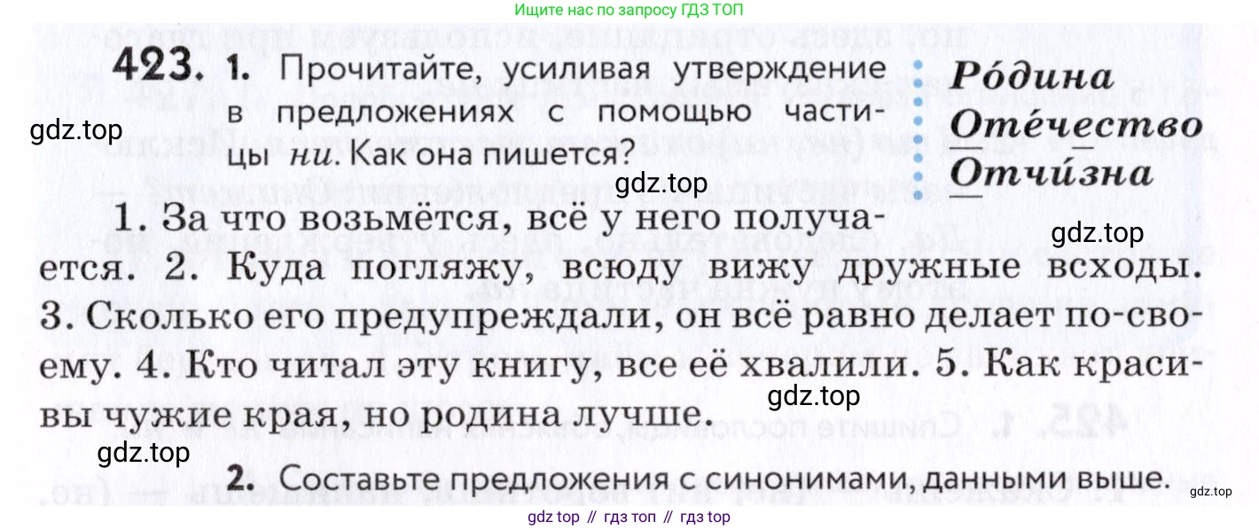 Русский язык, 7 класс Учебник, авторы: Пименова Светлана Николаевна, Еремеева Ангелина Павловна, Купалова Александра Юльевна, Лидман-Орлова Галина Кузьминична, Молодцова Светлана Николаевна, Пичугов Юрий Степанович, издательство Просвещение, Москва, 2021, белого цвета, страница 163, номер 423, Условие