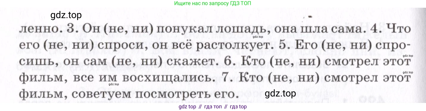 Русский язык, 7 класс Учебник, авторы: Пименова Светлана Николаевна, Еремеева Ангелина Павловна, Купалова Александра Юльевна, Лидман-Орлова Галина Кузьминична, Молодцова Светлана Николаевна, Пичугов Юрий Степанович, издательство Просвещение, Москва, 2021, белого цвета, страница 163, номер 424, Условие (продолжение 2)