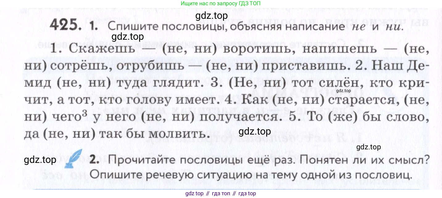 Русский язык, 7 класс Учебник, авторы: Пименова Светлана Николаевна, Еремеева Ангелина Павловна, Купалова Александра Юльевна, Лидман-Орлова Галина Кузьминична, Молодцова Светлана Николаевна, Пичугов Юрий Степанович, издательство Просвещение, Москва, 2021, белого цвета, страница 164, номер 425, Условие