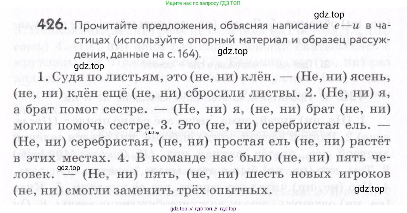 Русский язык, 7 класс Учебник, авторы: Пименова Светлана Николаевна, Еремеева Ангелина Павловна, Купалова Александра Юльевна, Лидман-Орлова Галина Кузьминична, Молодцова Светлана Николаевна, Пичугов Юрий Степанович, издательство Просвещение, Москва, 2021, белого цвета, страница 165, номер 426, Условие