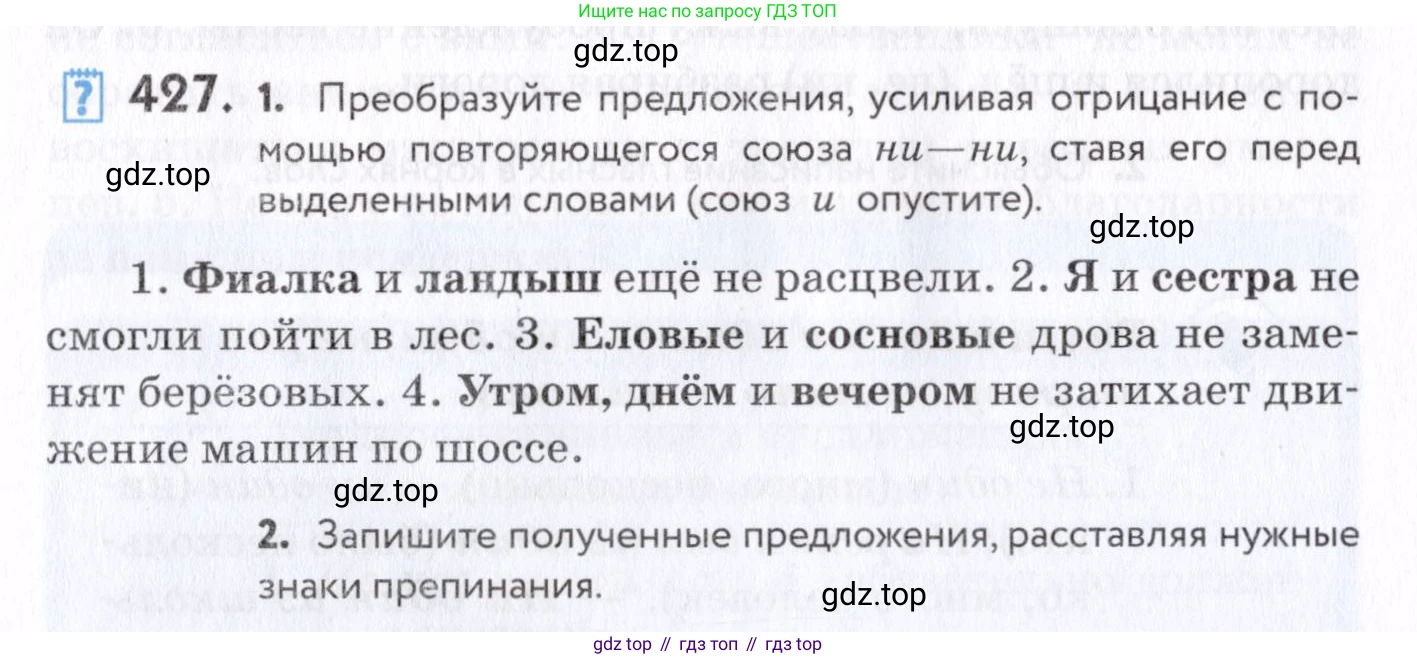 Русский язык, 7 класс Учебник, авторы: Пименова Светлана Николаевна, Еремеева Ангелина Павловна, Купалова Александра Юльевна, Лидман-Орлова Галина Кузьминична, Молодцова Светлана Николаевна, Пичугов Юрий Степанович, издательство Просвещение, Москва, 2021, белого цвета, страница 165, номер 427, Условие