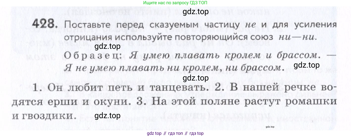 Русский язык, 7 класс Учебник, авторы: Пименова Светлана Николаевна, Еремеева Ангелина Павловна, Купалова Александра Юльевна, Лидман-Орлова Галина Кузьминична, Молодцова Светлана Николаевна, Пичугов Юрий Степанович, издательство Просвещение, Москва, 2021, белого цвета, страница 165, номер 428, Условие