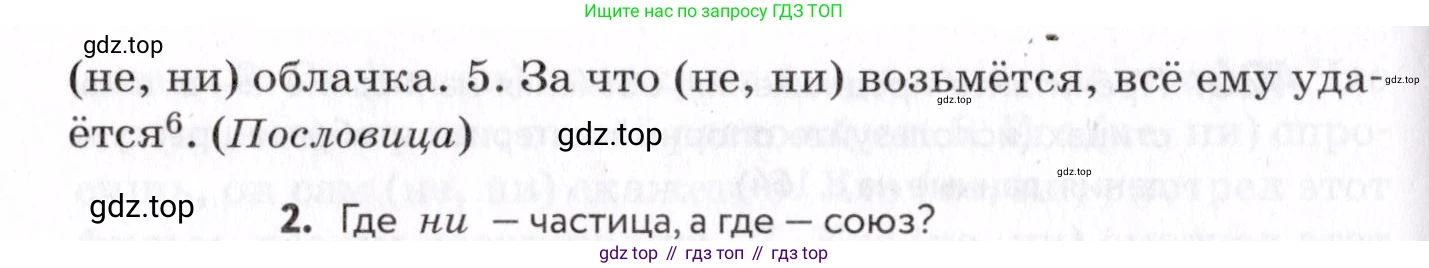 Русский язык, 7 класс Учебник, авторы: Пименова Светлана Николаевна, Еремеева Ангелина Павловна, Купалова Александра Юльевна, Лидман-Орлова Галина Кузьминична, Молодцова Светлана Николаевна, Пичугов Юрий Степанович, издательство Просвещение, Москва, 2021, белого цвета, страница 165, номер 429, Условие (продолжение 2)