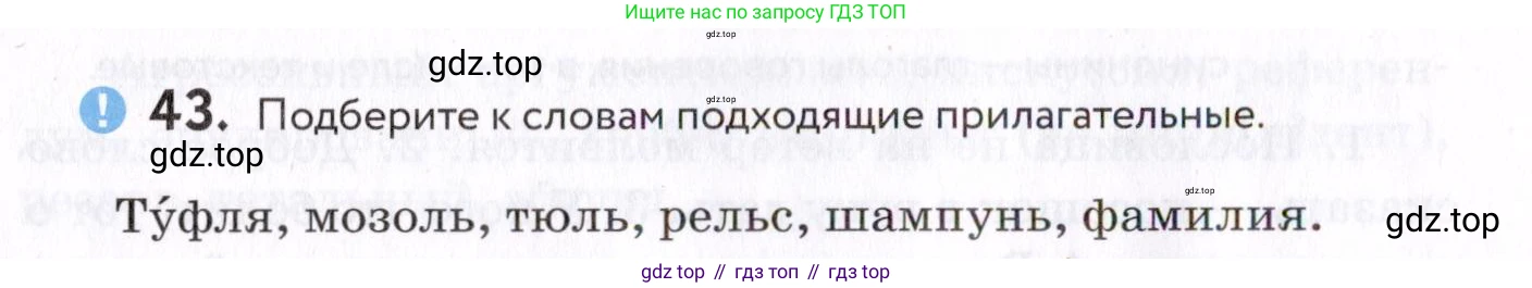 Русский язык, 7 класс Учебник, авторы: Пименова Светлана Николаевна, Еремеева Ангелина Павловна, Купалова Александра Юльевна, Лидман-Орлова Галина Кузьминична, Молодцова Светлана Николаевна, Пичугов Юрий Степанович, издательство Просвещение, Москва, 2021, белого цвета, страница 20, номер 43, Условие