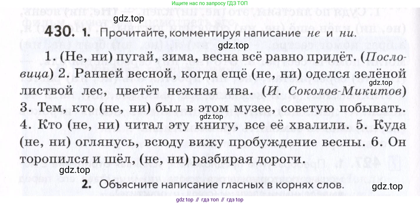 Русский язык, 7 класс Учебник, авторы: Пименова Светлана Николаевна, Еремеева Ангелина Павловна, Купалова Александра Юльевна, Лидман-Орлова Галина Кузьминична, Молодцова Светлана Николаевна, Пичугов Юрий Степанович, издательство Просвещение, Москва, 2021, белого цвета, страница 166, номер 430, Условие