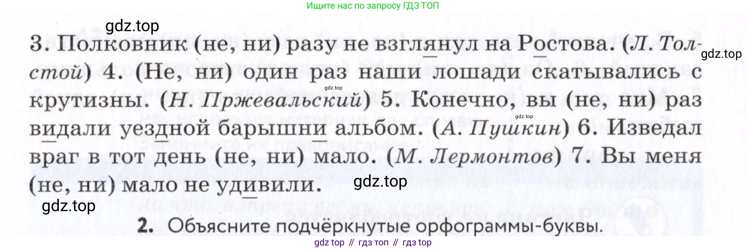 Русский язык, 7 класс Учебник, авторы: Пименова Светлана Николаевна, Еремеева Ангелина Павловна, Купалова Александра Юльевна, Лидман-Орлова Галина Кузьминична, Молодцова Светлана Николаевна, Пичугов Юрий Степанович, издательство Просвещение, Москва, 2021, белого цвета, страница 166, номер 431, Условие (продолжение 2)