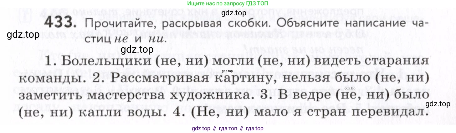 Русский язык, 7 класс Учебник, авторы: Пименова Светлана Николаевна, Еремеева Ангелина Павловна, Купалова Александра Юльевна, Лидман-Орлова Галина Кузьминична, Молодцова Светлана Николаевна, Пичугов Юрий Степанович, издательство Просвещение, Москва, 2021, белого цвета, страница 167, номер 433, Условие