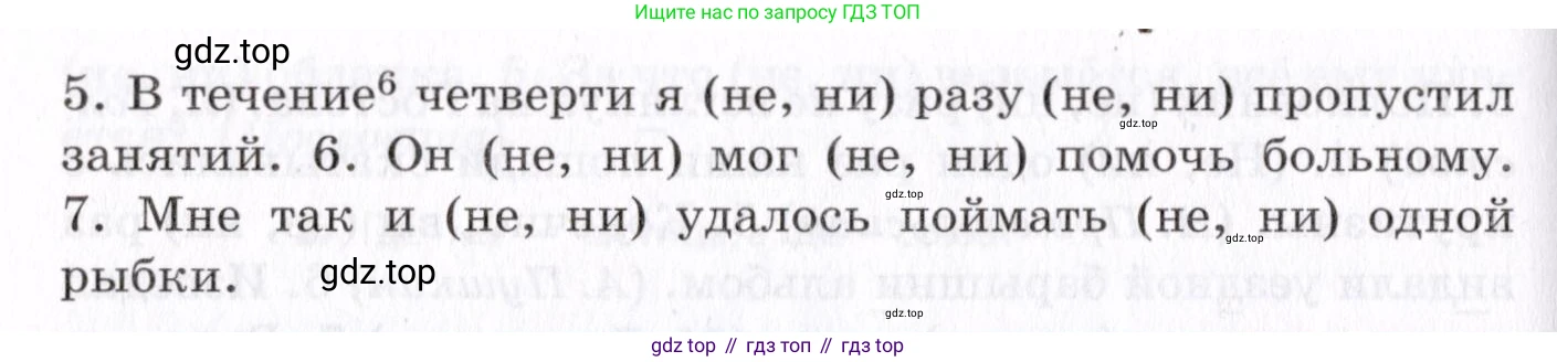 Русский язык, 7 класс Учебник, авторы: Пименова Светлана Николаевна, Еремеева Ангелина Павловна, Купалова Александра Юльевна, Лидман-Орлова Галина Кузьминична, Молодцова Светлана Николаевна, Пичугов Юрий Степанович, издательство Просвещение, Москва, 2021, белого цвета, страница 167, номер 433, Условие (продолжение 2)