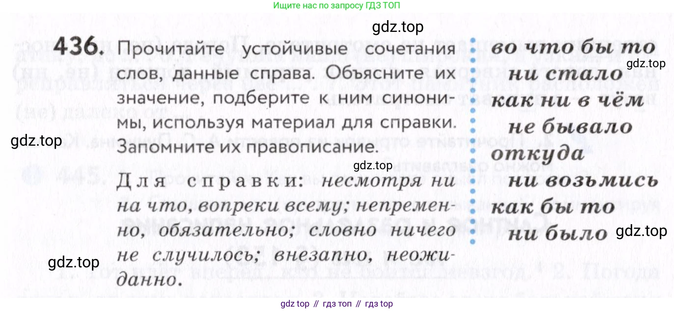 Русский язык, 7 класс Учебник, авторы: Пименова Светлана Николаевна, Еремеева Ангелина Павловна, Купалова Александра Юльевна, Лидман-Орлова Галина Кузьминична, Молодцова Светлана Николаевна, Пичугов Юрий Степанович, издательство Просвещение, Москва, 2021, белого цвета, страница 169, номер 436, Условие