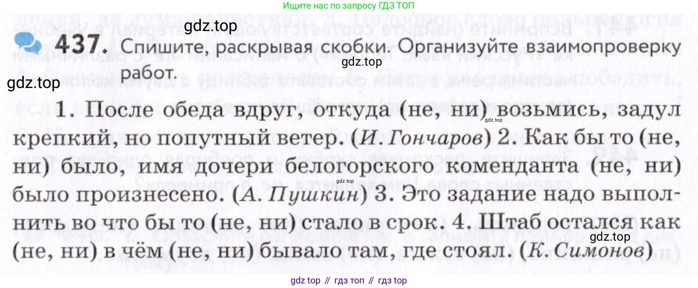 Русский язык, 7 класс Учебник, авторы: Пименова Светлана Николаевна, Еремеева Ангелина Павловна, Купалова Александра Юльевна, Лидман-Орлова Галина Кузьминична, Молодцова Светлана Николаевна, Пичугов Юрий Степанович, издательство Просвещение, Москва, 2021, белого цвета, страница 169, номер 437, Условие