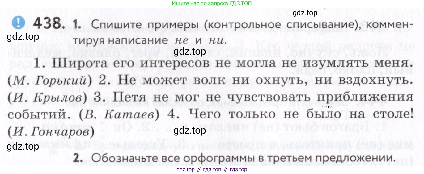 Русский язык, 7 класс Учебник, авторы: Пименова Светлана Николаевна, Еремеева Ангелина Павловна, Купалова Александра Юльевна, Лидман-Орлова Галина Кузьминична, Молодцова Светлана Николаевна, Пичугов Юрий Степанович, издательство Просвещение, Москва, 2021, белого цвета, страница 169, номер 438, Условие