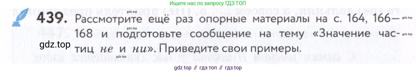 Русский язык, 7 класс Учебник, авторы: Пименова Светлана Николаевна, Еремеева Ангелина Павловна, Купалова Александра Юльевна, Лидман-Орлова Галина Кузьминична, Молодцова Светлана Николаевна, Пичугов Юрий Степанович, издательство Просвещение, Москва, 2021, белого цвета, страница 169, номер 439, Условие