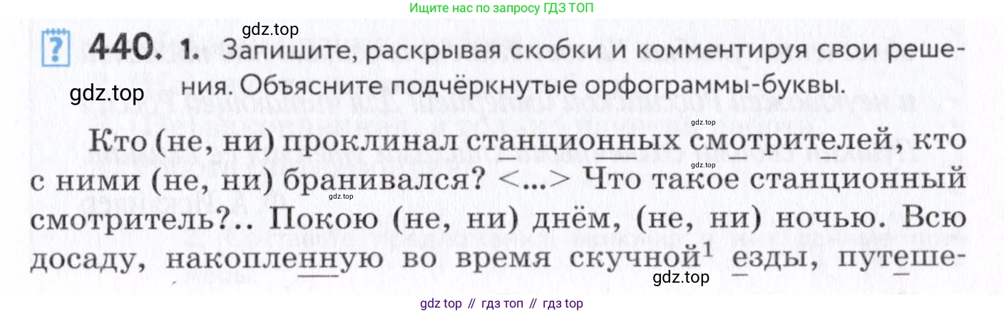 Русский язык, 7 класс Учебник, авторы: Пименова Светлана Николаевна, Еремеева Ангелина Павловна, Купалова Александра Юльевна, Лидман-Орлова Галина Кузьминична, Молодцова Светлана Николаевна, Пичугов Юрий Степанович, издательство Просвещение, Москва, 2021, белого цвета, страница 169, номер 440, Условие