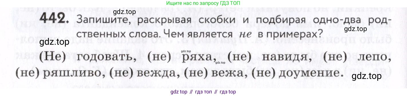 Русский язык, 7 класс Учебник, авторы: Пименова Светлана Николаевна, Еремеева Ангелина Павловна, Купалова Александра Юльевна, Лидман-Орлова Галина Кузьминична, Молодцова Светлана Николаевна, Пичугов Юрий Степанович, издательство Просвещение, Москва, 2021, белого цвета, страница 170, номер 442, Условие