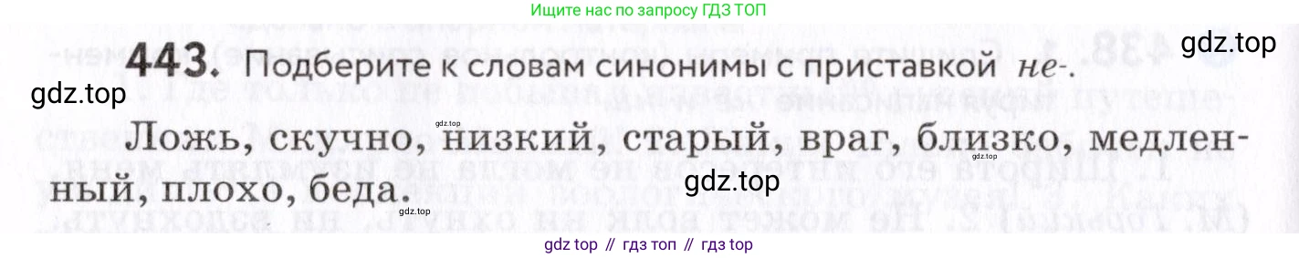 Русский язык, 7 класс Учебник, авторы: Пименова Светлана Николаевна, Еремеева Ангелина Павловна, Купалова Александра Юльевна, Лидман-Орлова Галина Кузьминична, Молодцова Светлана Николаевна, Пичугов Юрий Степанович, издательство Просвещение, Москва, 2021, белого цвета, страница 170, номер 443, Условие