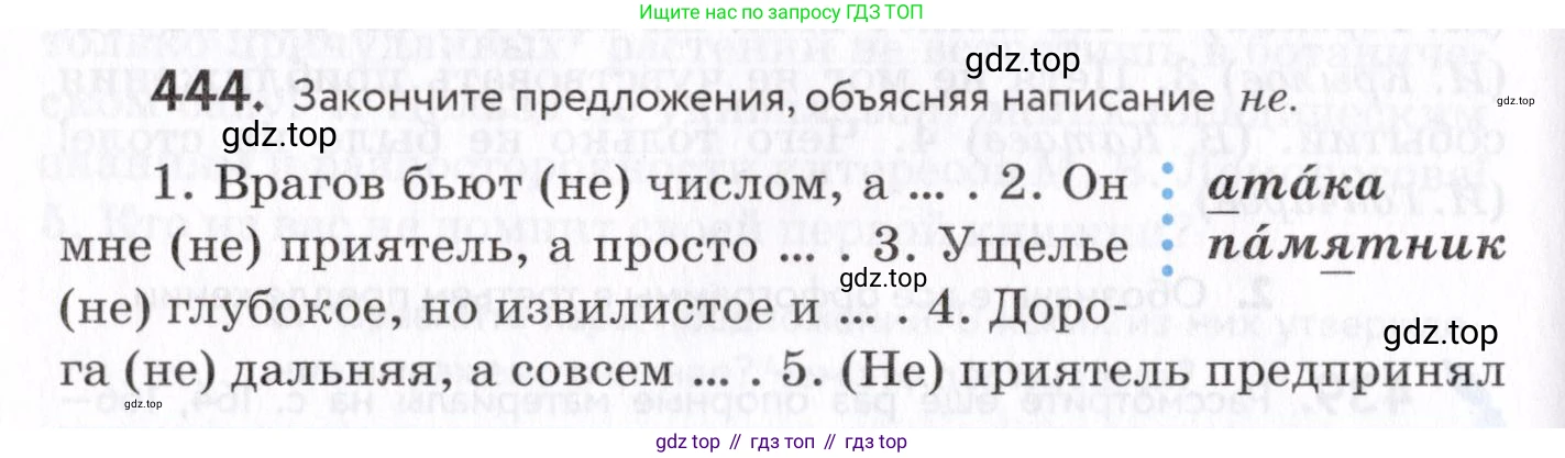 Русский язык, 7 класс Учебник, авторы: Пименова Светлана Николаевна, Еремеева Ангелина Павловна, Купалова Александра Юльевна, Лидман-Орлова Галина Кузьминична, Молодцова Светлана Николаевна, Пичугов Юрий Степанович, издательство Просвещение, Москва, 2021, белого цвета, страница 170, номер 444, Условие