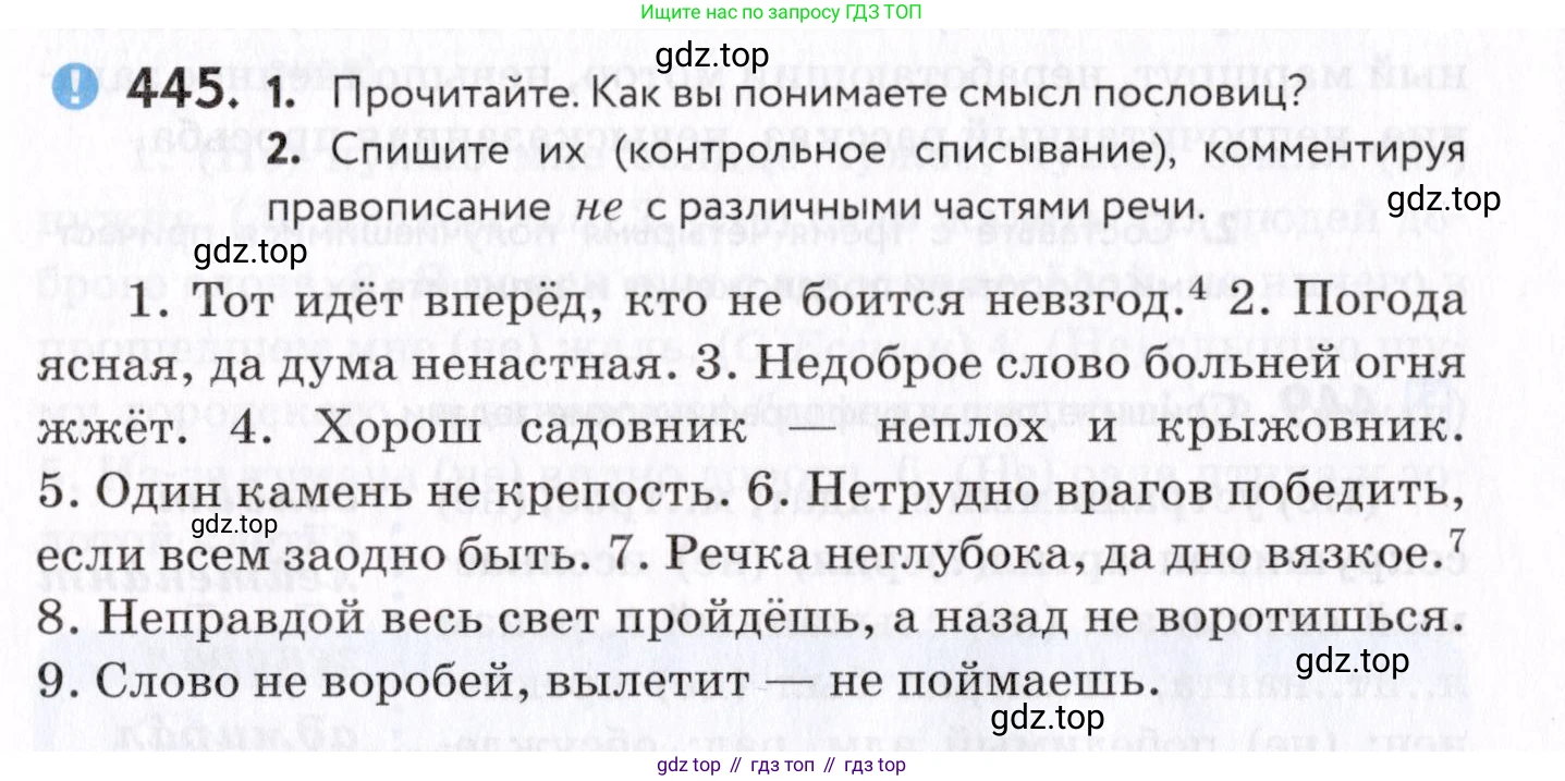 Русский язык, 7 класс Учебник, авторы: Пименова Светлана Николаевна, Еремеева Ангелина Павловна, Купалова Александра Юльевна, Лидман-Орлова Галина Кузьминична, Молодцова Светлана Николаевна, Пичугов Юрий Степанович, издательство Просвещение, Москва, 2021, белого цвета, страница 171, номер 445, Условие