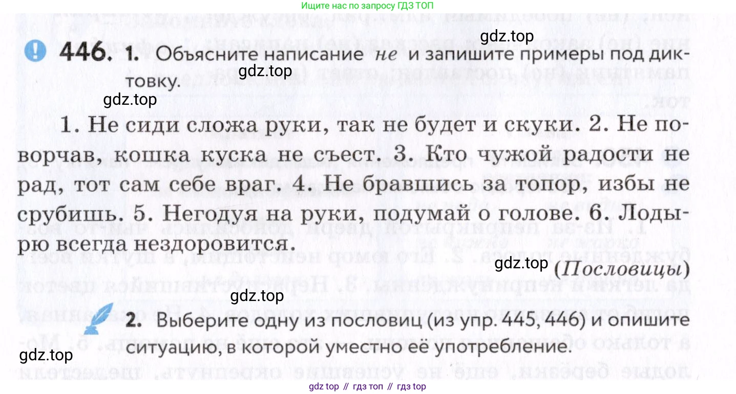 Русский язык, 7 класс Учебник, авторы: Пименова Светлана Николаевна, Еремеева Ангелина Павловна, Купалова Александра Юльевна, Лидман-Орлова Галина Кузьминична, Молодцова Светлана Николаевна, Пичугов Юрий Степанович, издательство Просвещение, Москва, 2021, белого цвета, страница 171, номер 446, Условие