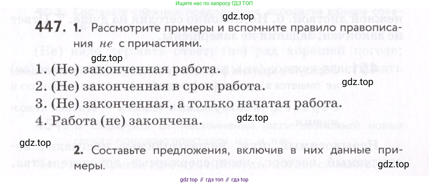Русский язык, 7 класс Учебник, авторы: Пименова Светлана Николаевна, Еремеева Ангелина Павловна, Купалова Александра Юльевна, Лидман-Орлова Галина Кузьминична, Молодцова Светлана Николаевна, Пичугов Юрий Степанович, издательство Просвещение, Москва, 2021, белого цвета, страница 171, номер 447, Условие
