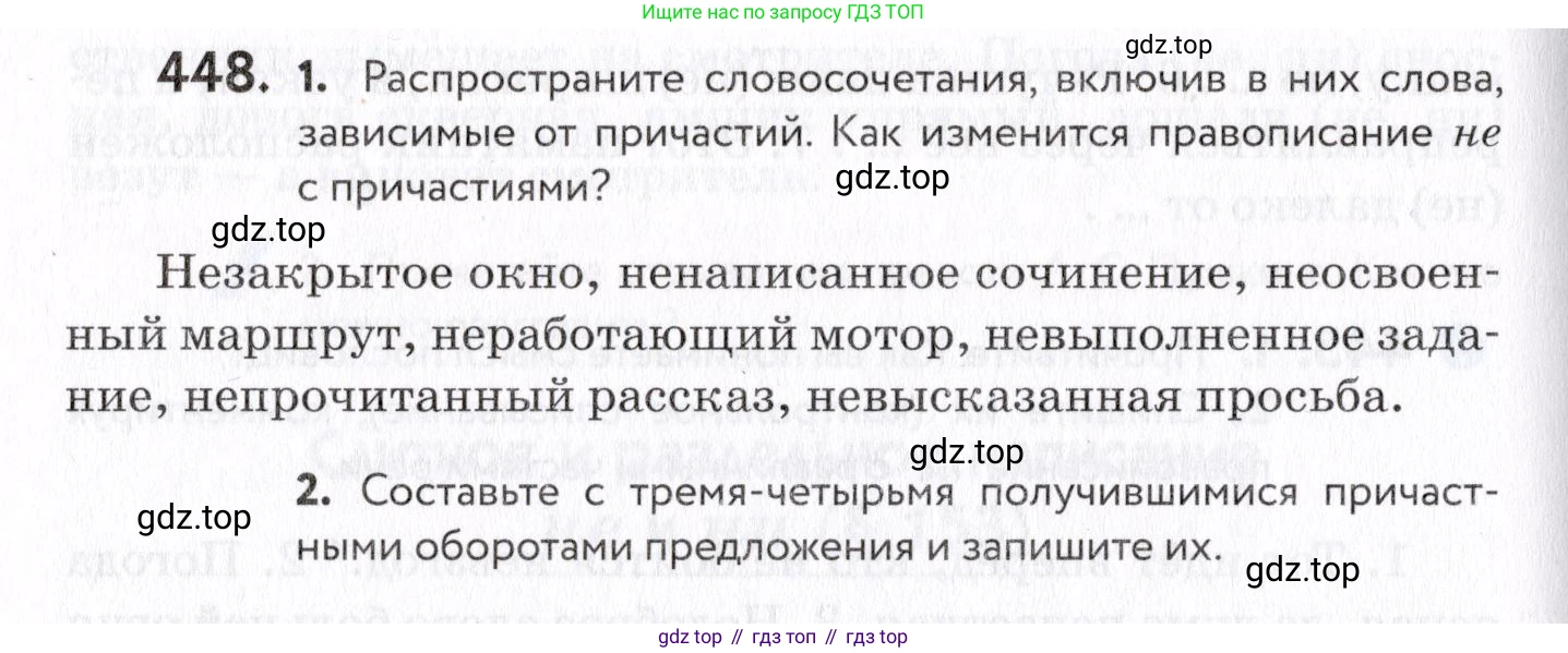Русский язык, 7 класс Учебник, авторы: Пименова Светлана Николаевна, Еремеева Ангелина Павловна, Купалова Александра Юльевна, Лидман-Орлова Галина Кузьминична, Молодцова Светлана Николаевна, Пичугов Юрий Степанович, издательство Просвещение, Москва, 2021, белого цвета, страница 172, номер 448, Условие