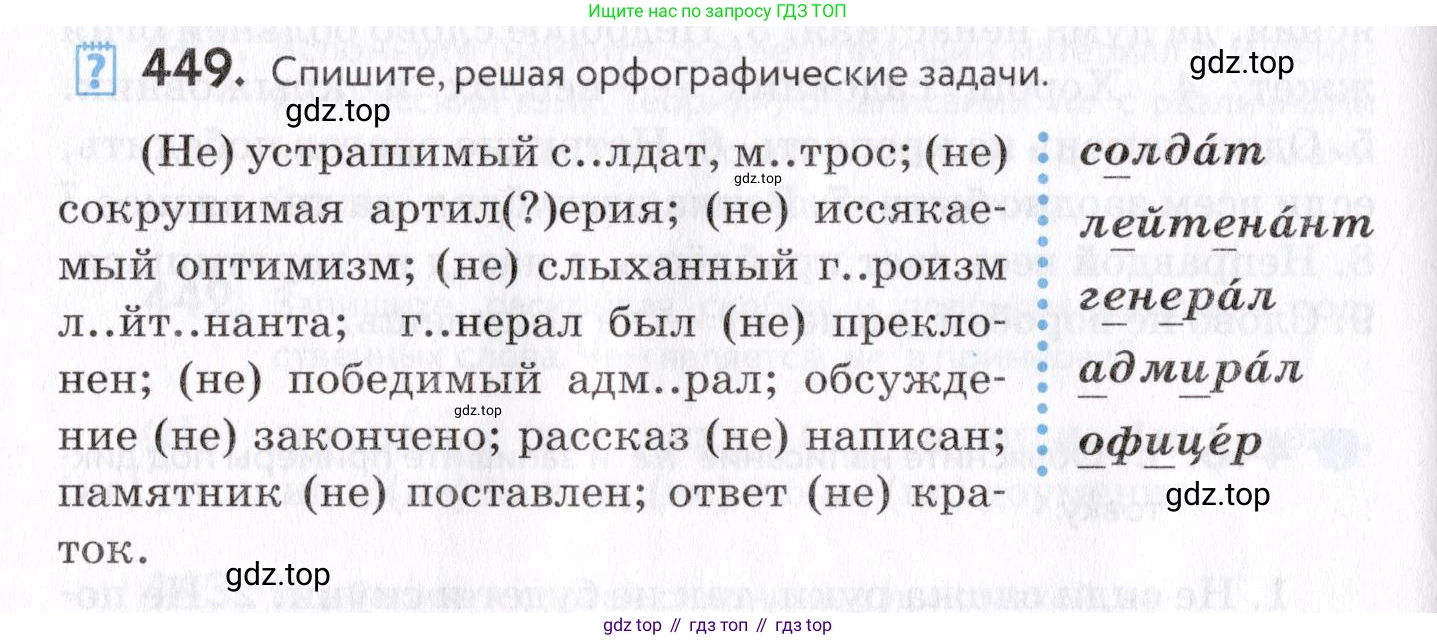 Русский язык, 7 класс Учебник, авторы: Пименова Светлана Николаевна, Еремеева Ангелина Павловна, Купалова Александра Юльевна, Лидман-Орлова Галина Кузьминична, Молодцова Светлана Николаевна, Пичугов Юрий Степанович, издательство Просвещение, Москва, 2021, белого цвета, страница 172, номер 449, Условие