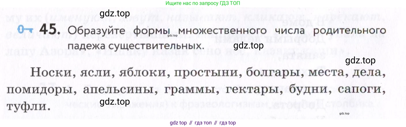 Русский язык, 7 класс Учебник, авторы: Пименова Светлана Николаевна, Еремеева Ангелина Павловна, Купалова Александра Юльевна, Лидман-Орлова Галина Кузьминична, Молодцова Светлана Николаевна, Пичугов Юрий Степанович, издательство Просвещение, Москва, 2021, белого цвета, страница 20, номер 45, Условие