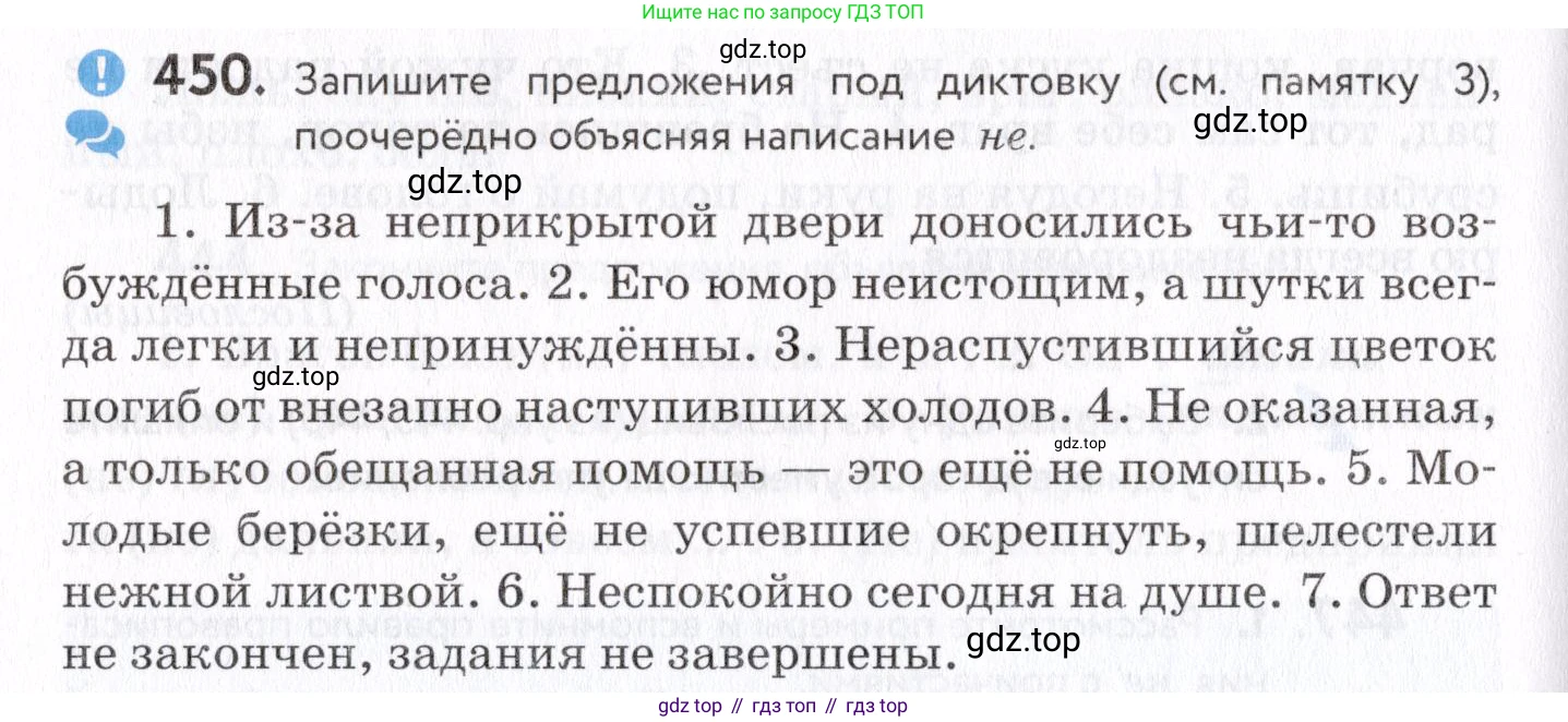 Русский язык, 7 класс Учебник, авторы: Пименова Светлана Николаевна, Еремеева Ангелина Павловна, Купалова Александра Юльевна, Лидман-Орлова Галина Кузьминична, Молодцова Светлана Николаевна, Пичугов Юрий Степанович, издательство Просвещение, Москва, 2021, белого цвета, страница 172, номер 450, Условие