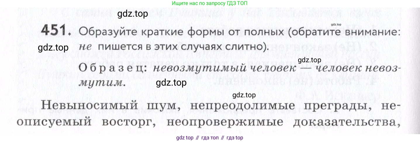 Русский язык, 7 класс Учебник, авторы: Пименова Светлана Николаевна, Еремеева Ангелина Павловна, Купалова Александра Юльевна, Лидман-Орлова Галина Кузьминична, Молодцова Светлана Николаевна, Пичугов Юрий Степанович, издательство Просвещение, Москва, 2021, белого цвета, страница 172, номер 451, Условие