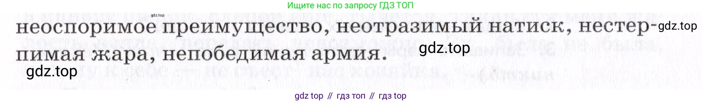 Русский язык, 7 класс Учебник, авторы: Пименова Светлана Николаевна, Еремеева Ангелина Павловна, Купалова Александра Юльевна, Лидман-Орлова Галина Кузьминична, Молодцова Светлана Николаевна, Пичугов Юрий Степанович, издательство Просвещение, Москва, 2021, белого цвета, страница 172, номер 451, Условие (продолжение 2)