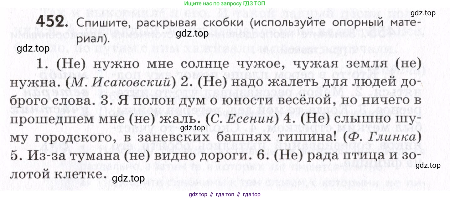 Русский язык, 7 класс Учебник, авторы: Пименова Светлана Николаевна, Еремеева Ангелина Павловна, Купалова Александра Юльевна, Лидман-Орлова Галина Кузьминична, Молодцова Светлана Николаевна, Пичугов Юрий Степанович, издательство Просвещение, Москва, 2021, белого цвета, страница 173, номер 452, Условие
