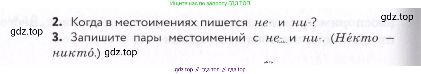 Русский язык, 7 класс Учебник, авторы: Пименова Светлана Николаевна, Еремеева Ангелина Павловна, Купалова Александра Юльевна, Лидман-Орлова Галина Кузьминична, Молодцова Светлана Николаевна, Пичугов Юрий Степанович, издательство Просвещение, Москва, 2021, белого цвета, страница 173, номер 454, Условие (продолжение 2)