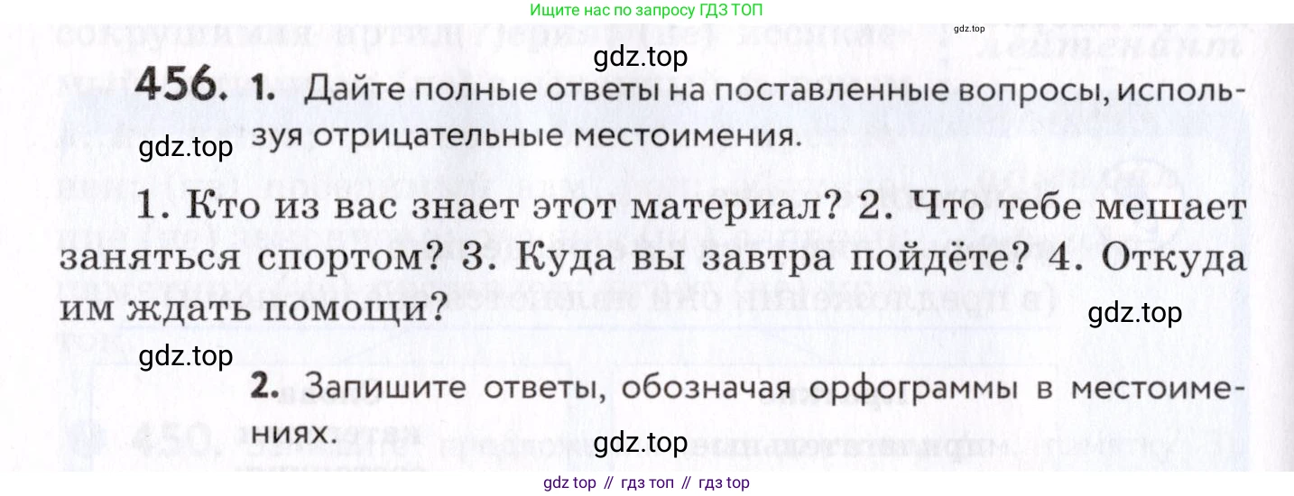 Русский язык, 7 класс Учебник, авторы: Пименова Светлана Николаевна, Еремеева Ангелина Павловна, Купалова Александра Юльевна, Лидман-Орлова Галина Кузьминична, Молодцова Светлана Николаевна, Пичугов Юрий Степанович, издательство Просвещение, Москва, 2021, белого цвета, страница 174, номер 456, Условие