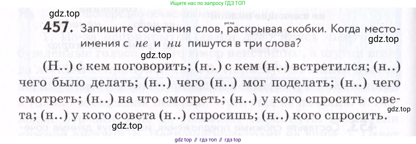 Русский язык, 7 класс Учебник, авторы: Пименова Светлана Николаевна, Еремеева Ангелина Павловна, Купалова Александра Юльевна, Лидман-Орлова Галина Кузьминична, Молодцова Светлана Николаевна, Пичугов Юрий Степанович, издательство Просвещение, Москва, 2021, белого цвета, страница 174, номер 457, Условие