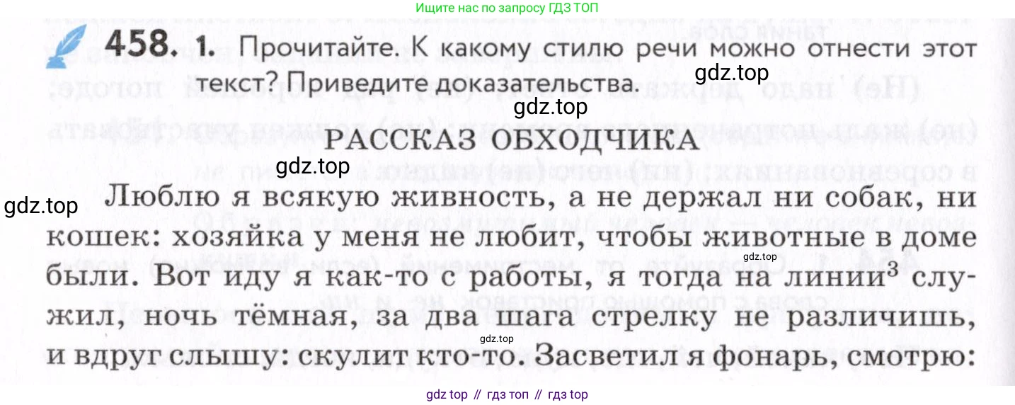 Русский язык, 7 класс Учебник, авторы: Пименова Светлана Николаевна, Еремеева Ангелина Павловна, Купалова Александра Юльевна, Лидман-Орлова Галина Кузьминична, Молодцова Светлана Николаевна, Пичугов Юрий Степанович, издательство Просвещение, Москва, 2021, белого цвета, страница 174, номер 458, Условие