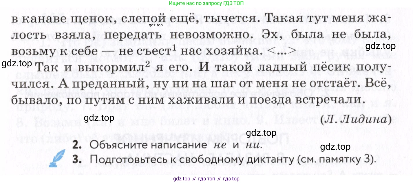 Русский язык, 7 класс Учебник, авторы: Пименова Светлана Николаевна, Еремеева Ангелина Павловна, Купалова Александра Юльевна, Лидман-Орлова Галина Кузьминична, Молодцова Светлана Николаевна, Пичугов Юрий Степанович, издательство Просвещение, Москва, 2021, белого цвета, страница 174, номер 458, Условие (продолжение 2)