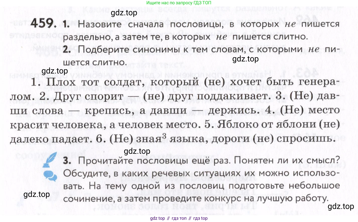 Русский язык, 7 класс Учебник, авторы: Пименова Светлана Николаевна, Еремеева Ангелина Павловна, Купалова Александра Юльевна, Лидман-Орлова Галина Кузьминична, Молодцова Светлана Николаевна, Пичугов Юрий Степанович, издательство Просвещение, Москва, 2021, белого цвета, страница 175, номер 459, Условие