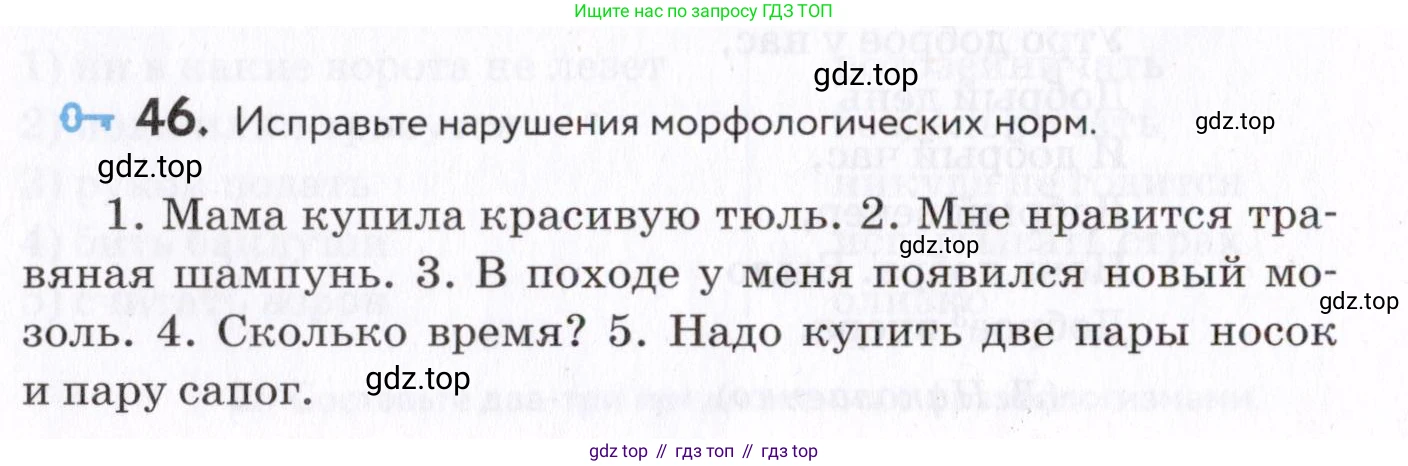 Русский язык, 7 класс Учебник, авторы: Пименова Светлана Николаевна, Еремеева Ангелина Павловна, Купалова Александра Юльевна, Лидман-Орлова Галина Кузьминична, Молодцова Светлана Николаевна, Пичугов Юрий Степанович, издательство Просвещение, Москва, 2021, белого цвета, страница 20, номер 46, Условие