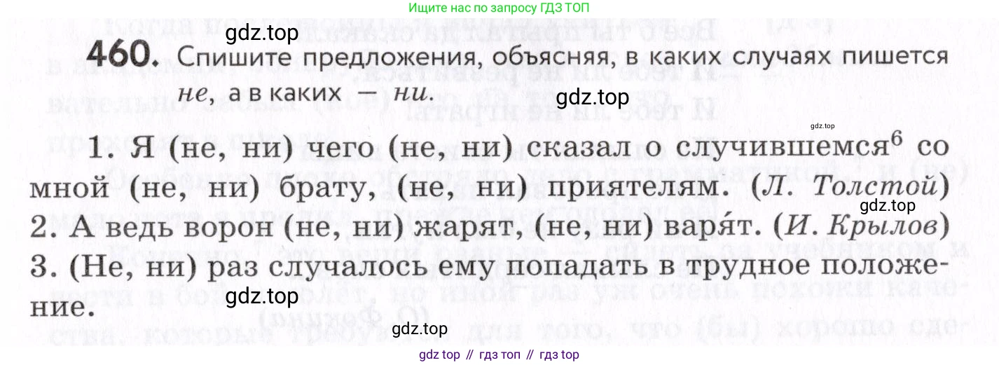 Русский язык, 7 класс Учебник, авторы: Пименова Светлана Николаевна, Еремеева Ангелина Павловна, Купалова Александра Юльевна, Лидман-Орлова Галина Кузьминична, Молодцова Светлана Николаевна, Пичугов Юрий Степанович, издательство Просвещение, Москва, 2021, белого цвета, страница 175, номер 460, Условие