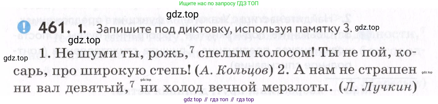 Русский язык, 7 класс Учебник, авторы: Пименова Светлана Николаевна, Еремеева Ангелина Павловна, Купалова Александра Юльевна, Лидман-Орлова Галина Кузьминична, Молодцова Светлана Николаевна, Пичугов Юрий Степанович, издательство Просвещение, Москва, 2021, белого цвета, страница 175, номер 461, Условие