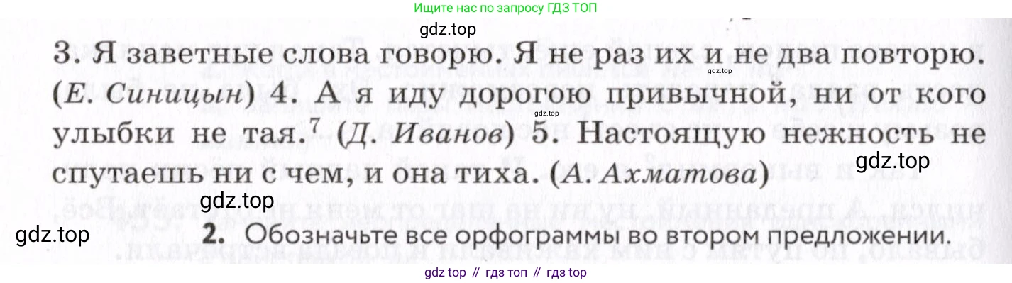 Русский язык, 7 класс Учебник, авторы: Пименова Светлана Николаевна, Еремеева Ангелина Павловна, Купалова Александра Юльевна, Лидман-Орлова Галина Кузьминична, Молодцова Светлана Николаевна, Пичугов Юрий Степанович, издательство Просвещение, Москва, 2021, белого цвета, страница 175, номер 461, Условие (продолжение 2)